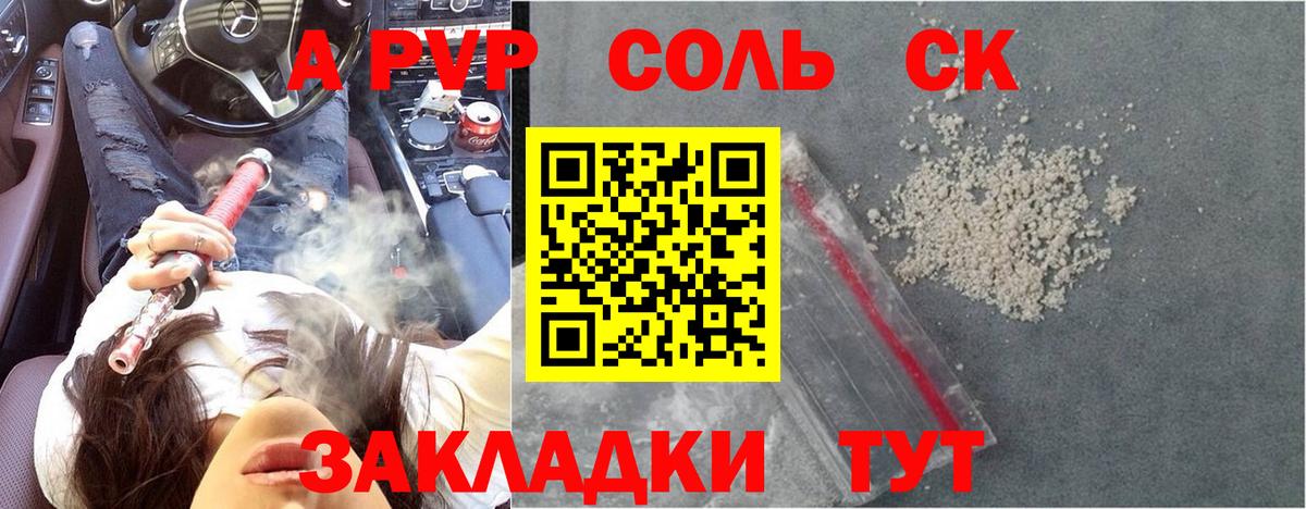 А ПВП Crystall Барнаул