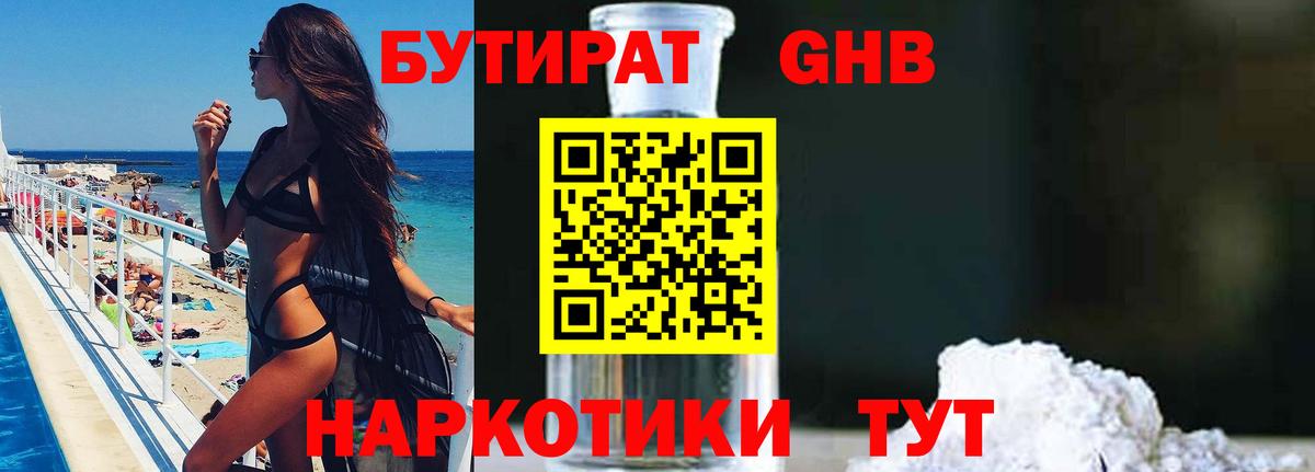 Бутират вода Барнаул