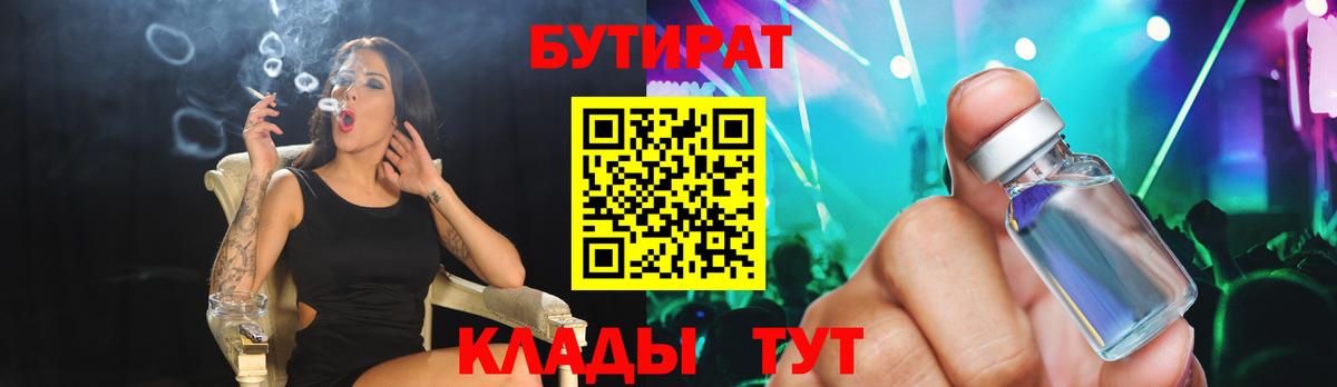 Бутират Butirat  БУТИРАТ  Барнаул  Вход с VPN 