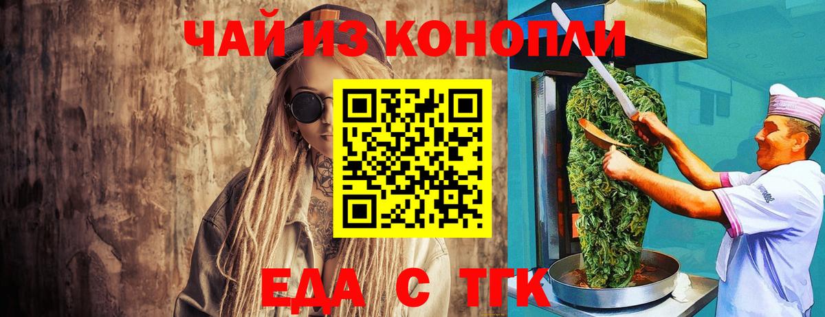 Барнаул  Печенье с ТГК конопля  Вход с VPN 