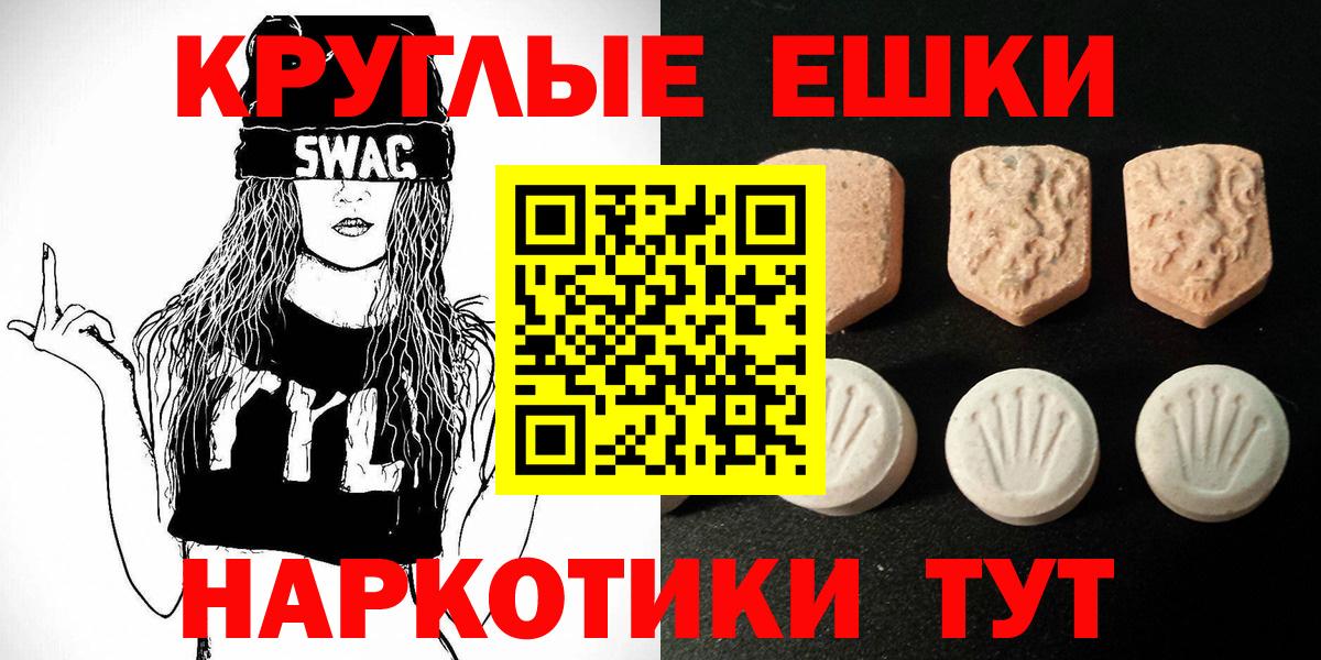 Экстази круглые Барнаул