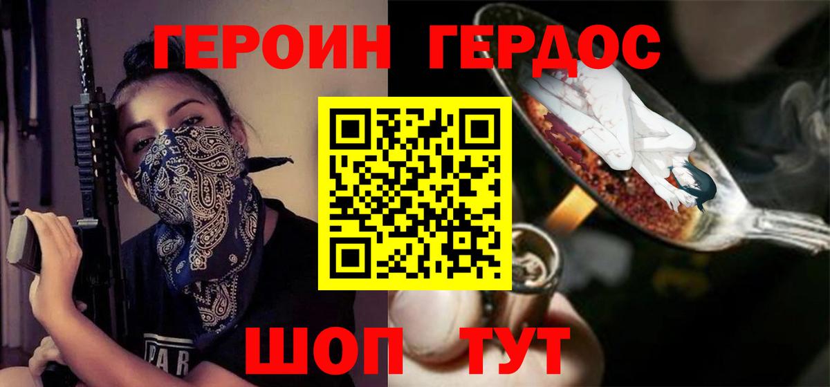 ГЕРОИН  Вход с VPN  Барнаул  Героин герыч 