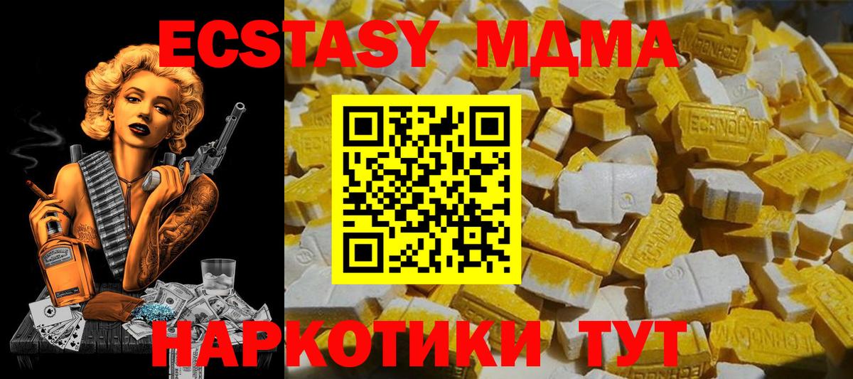 MDMA кристаллы Барнаул