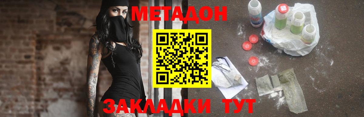 Метадон Барнаул