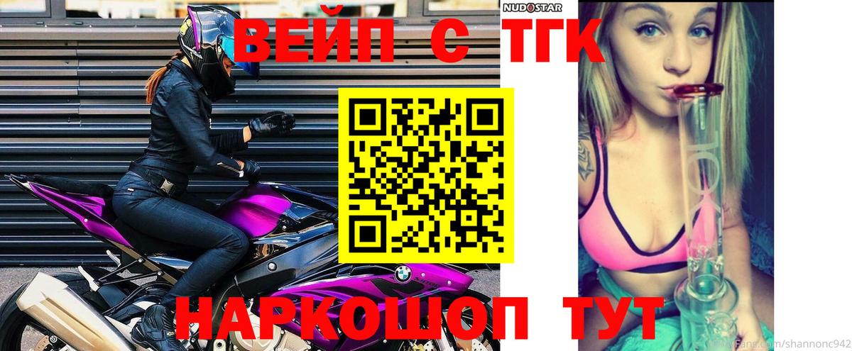 Дистиллят ТГК вейп с тгк Барнаул