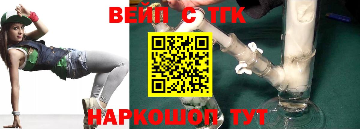 Барнаул  Дистиллят ТГК вейп  Вход с VPN 